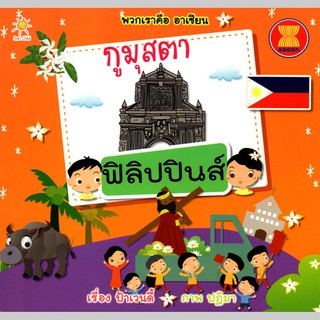 หนังสือ กูมุสตา ฟิลิปปินส์ (55)