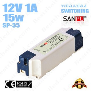 หม้อแปลง 12V สวิทชิ่ง เปลือกพลาสติก Sanpu 1.4A 15W