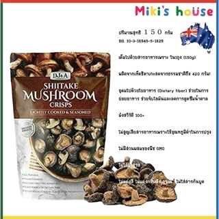 💥ส่งไวทุกวัน💥 DJ&A Shitake Mushroom Crisps Veggie Crips เห็ดชิตาเกะกรอบปรุงรส ผักรวมกรอบปรุงรส สตรอเบอร์รี่