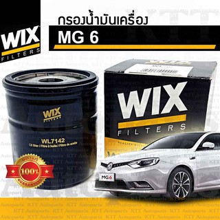 🟡 กรองเครื่อง MG 6 OIL FILTER LPW100180 [ WIX WL7142 ] ไส้กรอง น้ำมันเครื่อง เอ็มจี6 MG6