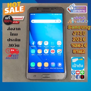 samsug j710 สีทอง แท้มือ2หลุดจำนำ samsung j710 รอม16แรม2มือสอง