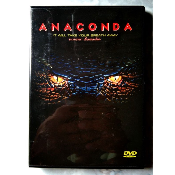 📀 DVD ANACONDA 🐍(1997) : อนาคอนดา เลื้อยสยองโลก