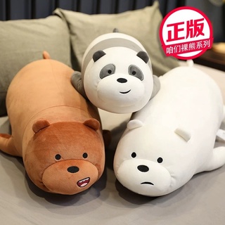 ตุ๊กตาหมี ตุ๊กตาหมีขี้เซา 🐻 We Bare Bears (ice bear/grizzly/panda) ของเล่น ขนาด28-78ซม. หมอนอิงหมอนข้าง ของขวัญ