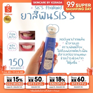 โปรจอง/ส่งฟรี ยาสีฟันนมแพะ ปากหอม ฟันขาว ฟันไม่ผุ ขนาด50g. ยาสีฟันฟลูออไรด์ ซิส ยาสีฟันแพะยิ้ม ยาสีฟัน นมแพะ ยาสีฟันซิส