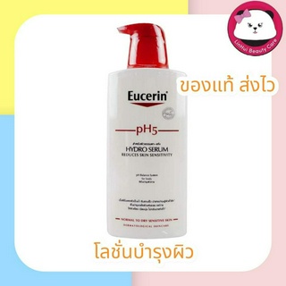 Eucerin ph5 Hydro serum 400 ml ไฮโดร ซีรั่ม บำรุงผิวกาย