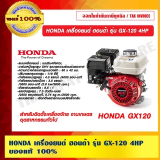 HONDA เครื่องยนต์ ฮอนด้า รุ่น GX-120 4HP ของแท้ 100%