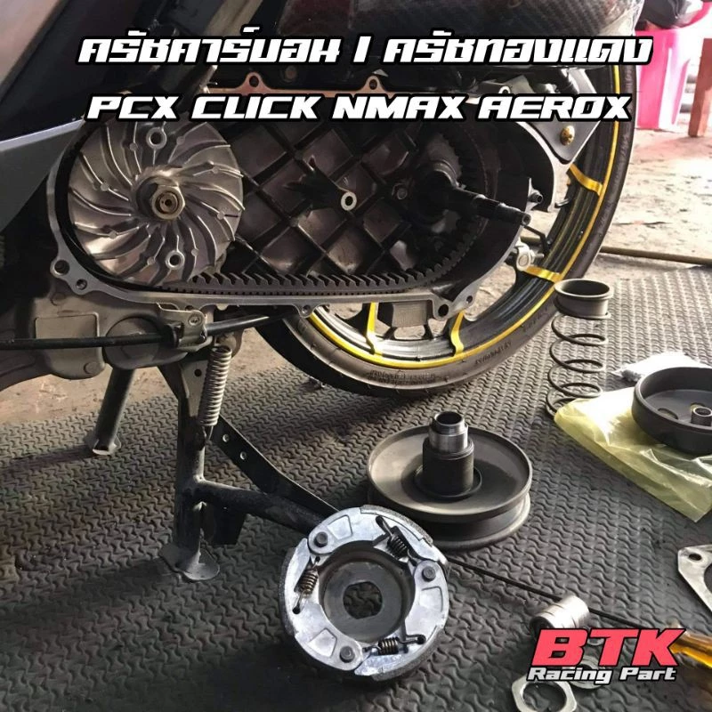 ผ้าครัชแต่ง LHK คาร์บอน PCX 125 150 160 CLICK 110 125 150 160 ADV150 160 Giorno Lead NMAX AEROX thumbnail 3
