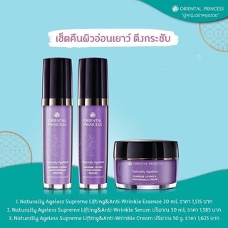 ครีม สเต็มเซลล์ ลดริ้วรอย ผิวกระชับ หย่อนคล้อย Naturally Ageless Supreme Lifting &amp; Anti - Wrinkle