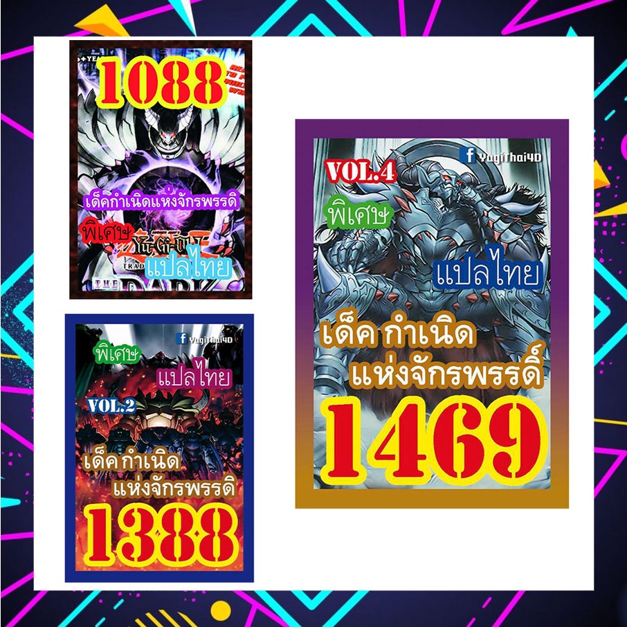 (10เด็คแถมฟรี1เด็ค!) การ์ดยูกิ ยูกิแปลไทย ราคาส่ง รวมเด็ค กำเนิดแห่งจักรพรรดิ์