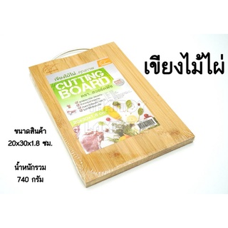 เขียงไม้ไผ่ 20*30  #เขียง #เขียงไม้ไผ่ #อุปกรณ์ทำครัว #ของใช้ในครัว