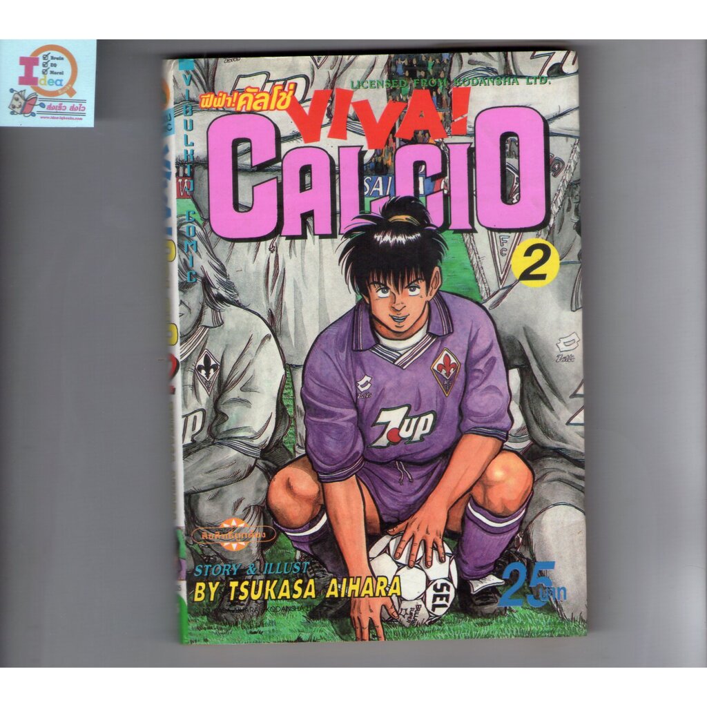 Viva Calcio ฟ ฟ า ค ลโช เล ม 2 4 ปก 25 เล ม 18 ปก 35 ม อสอง สภาพสะสม ลดเหล อ 13