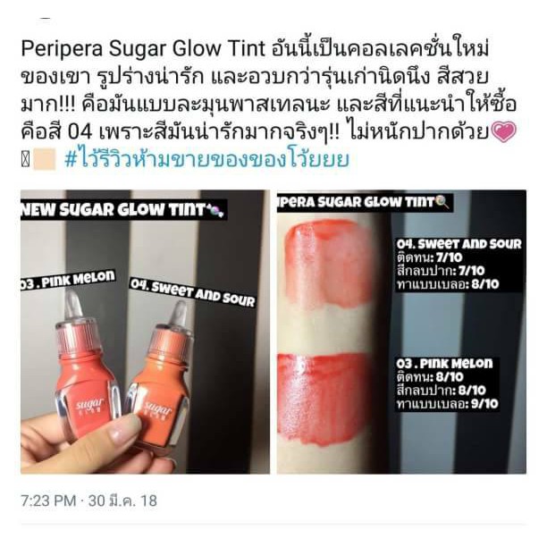 พร้อมส่ง!ฮิต รีวิวเเน่น ทาเเล้วปัง ของเเท้ Peripera Sugar รูปที่ 7