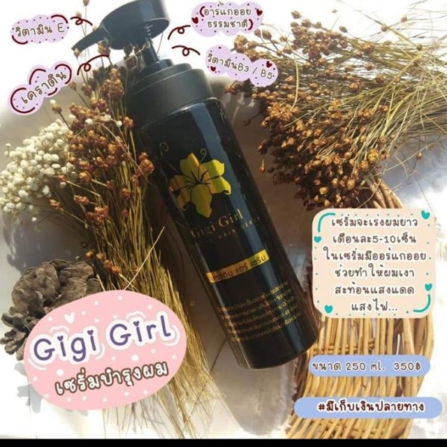 Gigi girl เซรั่มบำรุงผม