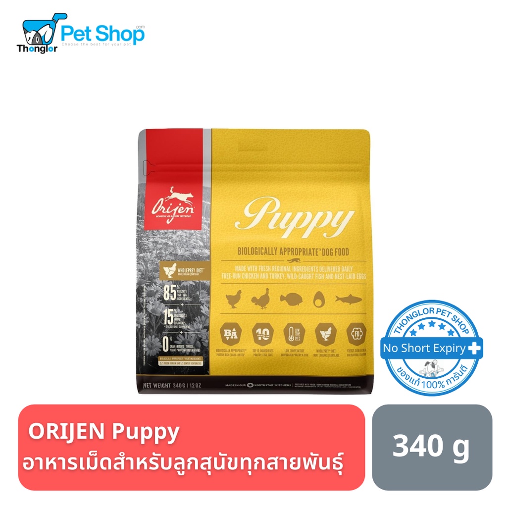 Orijen Puppy อาหารเม็ดสำหรับลูกสุนัข ทุกสายพันธุ์ 340 กรัม
