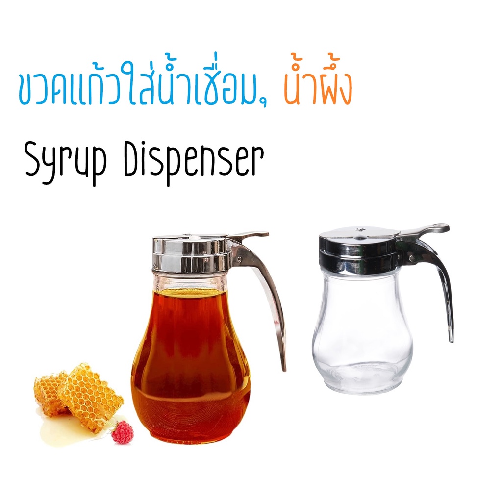ขวดรินน้ำผึ้ง Syrup Dispenser