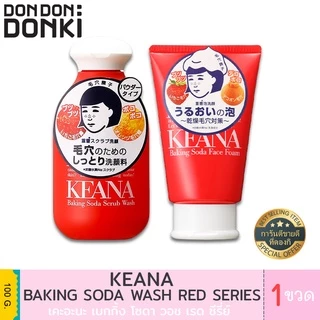 Keana Baking Soda Red Series / เคะอะนะ เบกกิ้ง โซดา เรด ซีรี่ย์