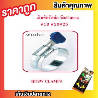 เข็มขัดรัดสาย เข็มขัดรัดสายยาง เข็มขัดรัดท่อ รัดสายยาง สายแก็ส แบบมือหมุน กิ๊บรัดสายยาง แบบหางปลา (6 pcs) T0393