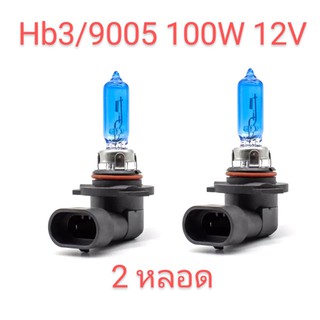 2หลอด หลอดไฟ ฮาโลเจนรถยนต์ Hb3/9005 12v 100w แสงขาวอมเหลือง