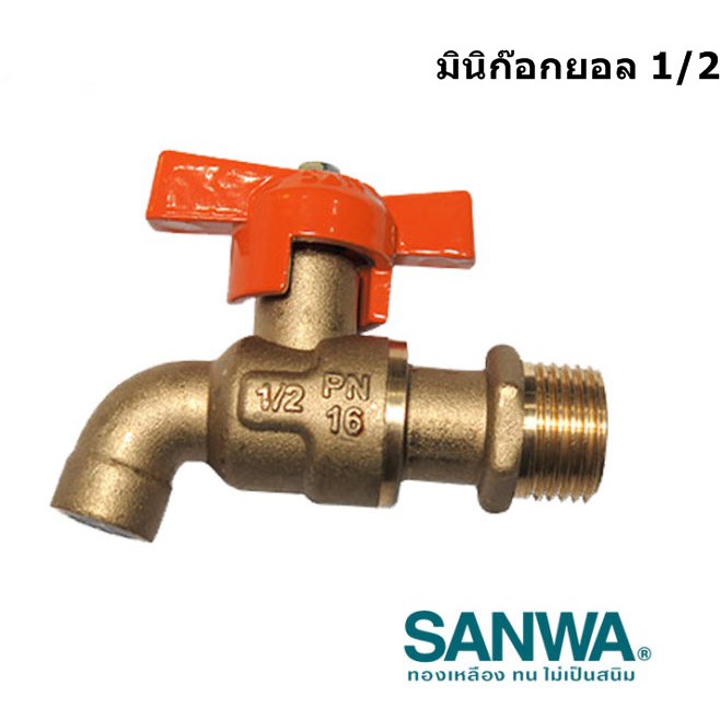 ก๊อกบอล SANWA  ก๊อกน้ำสนาม SANWA  ก๊อกกุญแจ SANWA