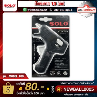 SOLO ปืนยิงกาว Glue Gun 10 วัตต์ ปืนกาว Model 100w