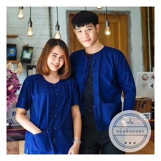 หม้อห้อมคอกลมกระดุมจีน ม่อฮ่อมคอจีน กระดุมจีน แขนสั้น หม้อฮ้อมแขนยาว ใส่ได้ทั้งชายและ หญิง