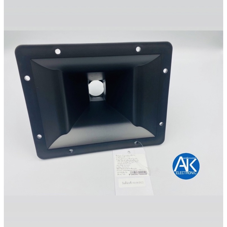 ปากลำโพงเสียงแหลม ปากฮอร์น ปากDRIVE HP607 ขนาด 6X8 เกลียว (6x7.5) ปากยูนิตเสียงแหลม ใส่เสียงแหลม ปากเสียงแหลม