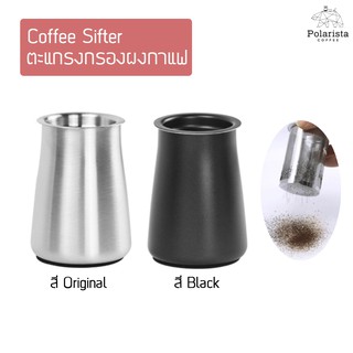 ตะแกรงกรองผงกาแฟ กรองผงกาแฟ แยกผงกาแฟ Coffee Sifter