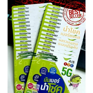 Ais เบอร์มงคล นำโชค ผลรวมมงคล ราคาพิเศษ ระบบเติมเงิน สามมารถสมัครเน็ตไม่อั้น ไม่จำกัดได้