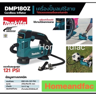 ปั๊มลมไร้สาย มากีต้า MAKITA รุ่น DMP180Z แบตเตอรี่ 18v ไม่รวมแบตเตอรี่และแท่นชาร์จ ปั๊มลม