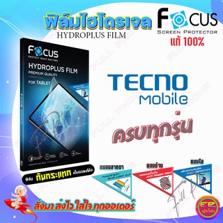 FOCUS ฟิล์มไฮโดรเจล Tecno Spark 6 Go/ Spark 6 Air/ Spark 6/ Spark 5/ Pova 2/ Pouvoir 4/ Pop 5/รุ่นอื่นแจ้งทางแชท