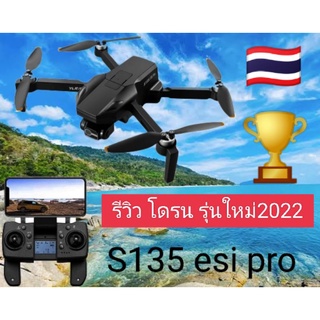 โดรน Drone s135 esi pro