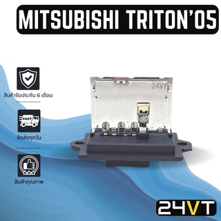 รีซิสเตอร์ มิตซูบิชิ ไททัน 2005 - 2014 นิสสัน ทีด้า MITSUBISHI TRITON 05 -14 NISSAN TIIDA รีซิสแต้น รีซิสเตอ รีซิสแต้นท์