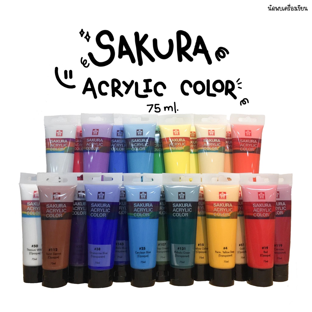 สีอะคริลิค ซากุระ Sakura Acrylic Color 75ml