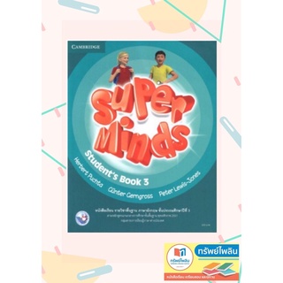 หนังสือเรียน SUPER MINDS 3 #PW.Inter