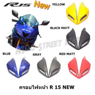 ครอบไฟหน้า All New R15 มีทุกสี 5 สี วัสดุ ABS แท้ สี 2 K เนียนๆเงาๆ งานเทพ