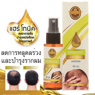 แฮร์โทนิค Arbutina minoxid Hair Tonic 50ml.