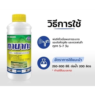 ทานากะ คลอร์ฟีนาเพอร์ ขนาด 1 ลิตร ยาแมลง สารป้องกันกำจัดแมลง (หนอน เพลี้ยไฟ ไรแดง) เทพวัฒนา ตราปลาคู่