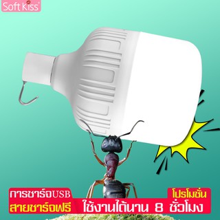 Softkiss หลอดไฟพกพา หลอดไฟตั้งแคมป์ หลอดไฟหน้าร้าน หลอดไฟLED หลอดไฟ ไฟฉุกเฉิน ปรับได้ 3 ระดับ สว่างนวลตา