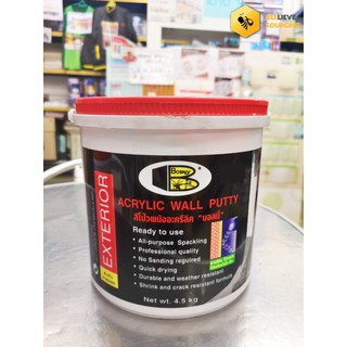 สีโป๊วผนัง บอสนี่ BOSNY ACRYLIC WALL PUTTY B222 ขนาด 4.5 กก.