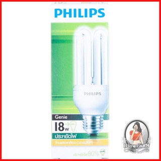 หลอดประหยัดไฟ หลอดไฟ หลอดประหยัด PHILIPS GENIE 18วัตต์ สีเหลืองขาว 
 มีประสิทธิภาพการประหยัดไฟได้ถึง 80 %
 หมดกังวลเรื่อ