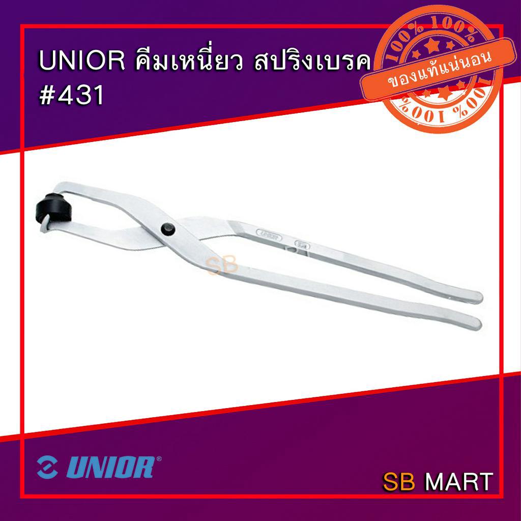 UNIOR คีมเหนี่ยว สปริงเบรค #431