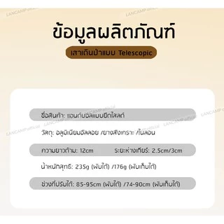 LANCAMP ไม้เท้าอเนกประสงค์ ไม้เท้าเดินเขา เดินป่า ปีนเขา Trekking pole ไม้เท้าพยุง แบบพับได้