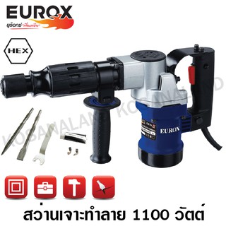 Eurox สว่านเจาะทำลาย / สกัดไฟฟ้า 1100 วัตต์ รุ่น 0810 II รหัส 05-001-635 ( Demolition Hammer )