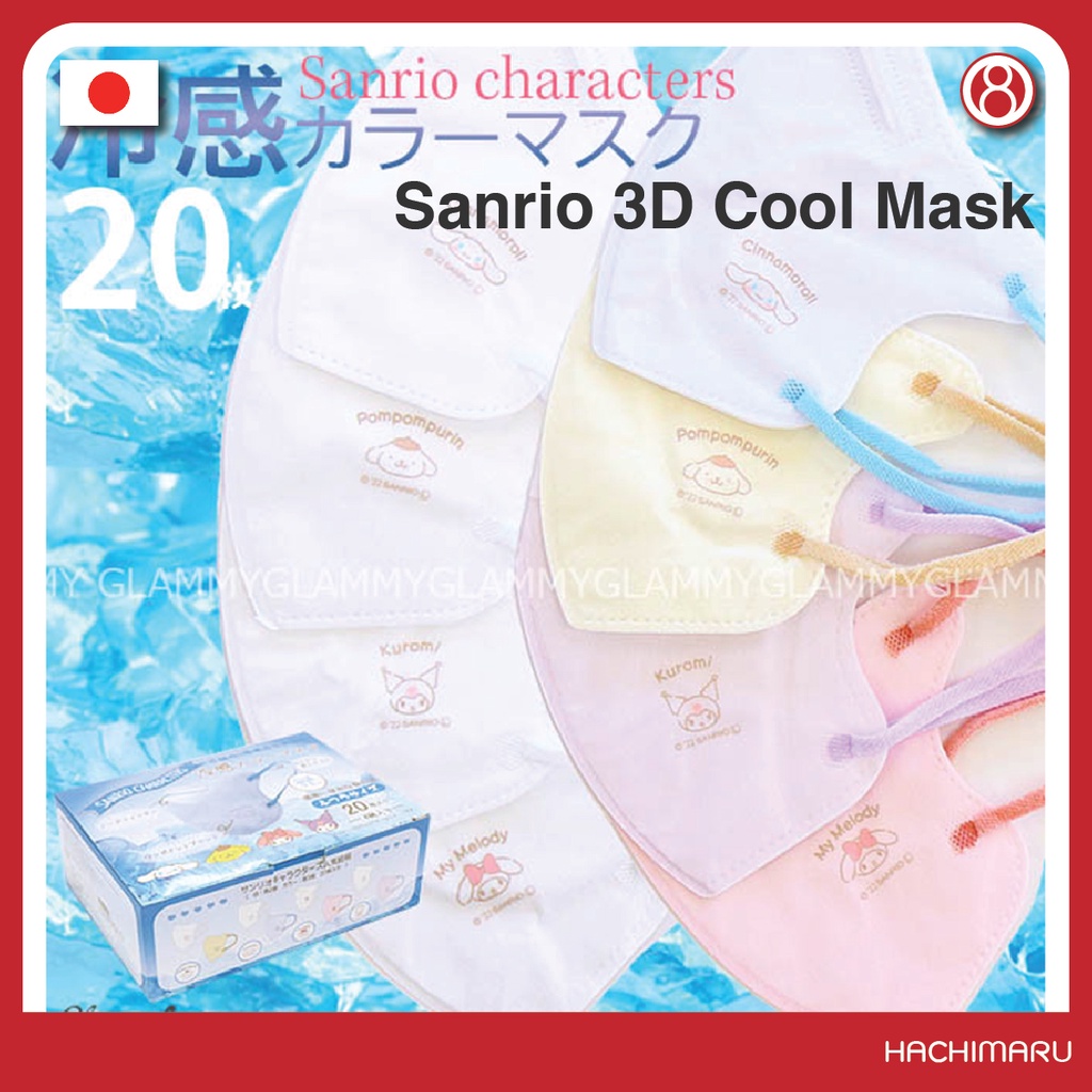 หน้ากากอนามัย  Sanrio 3D Color Cool Mask บรรจุแยกชิ้น จำนวน 20 ชิ้น