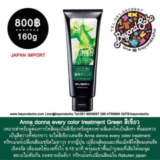 Anna donna every color treatment สีผม สีเขียว ขนาด 160 G