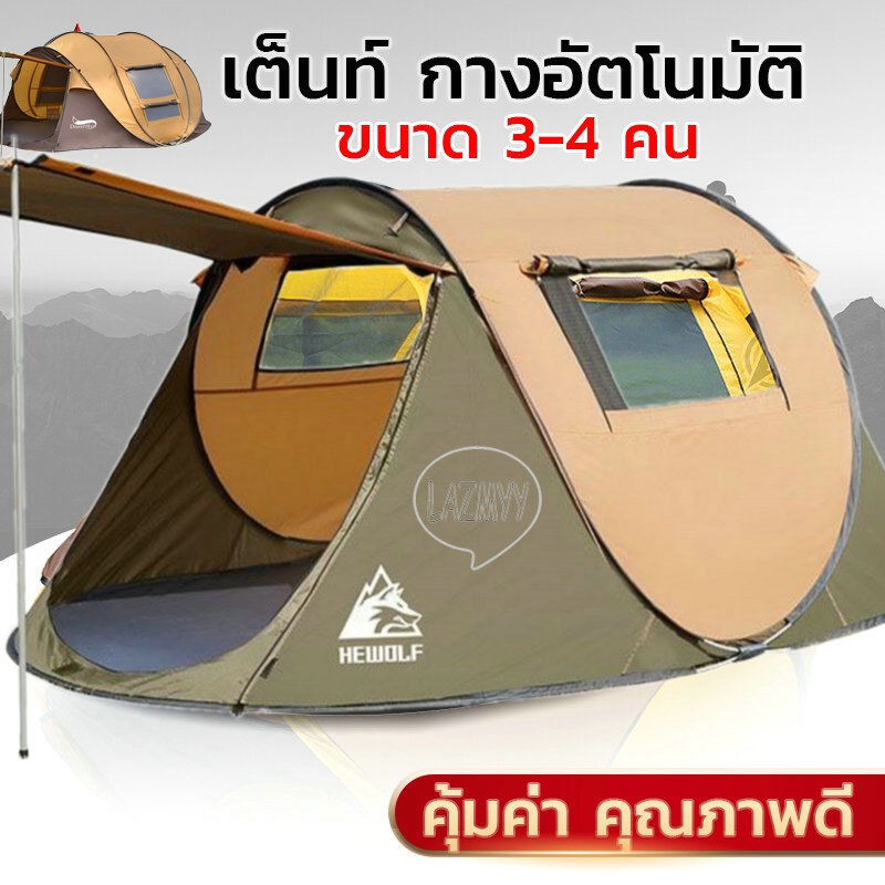 เต็นท์ เต็นท์อัตโนมัติ Automatic tent เต็บนท์บังแดด เต็นท์นอนป่า เต็นท์แคมป์ปิ้ง รองรับ 3-4คน เต้นท์ เต็นท์เต้นท์กางอัตโ – โปรปัง