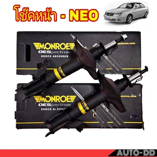 โช๊คอัพหน้า NISSAN NEO นีโอ MONROE OE SPECTRUM คู่หน้า (จำนวน 1คู่) 744124SP R. / 744125SP L.