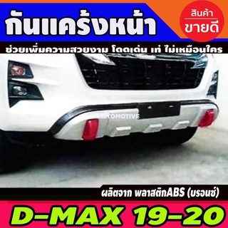 กันแคร้งหน้า V2. สีบรอนซ์ตัดแดง อีซูซุ ดีแม็กซ์ Isuzu D-Max DMAX ปี 2019 2020 สำหรับรุ่นยกสูง ทั้ง2และ4ประตู