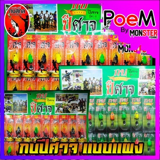 เหยื่อตกปลา เหยื่อกบยางแผง ปีศาจ by กบสกล