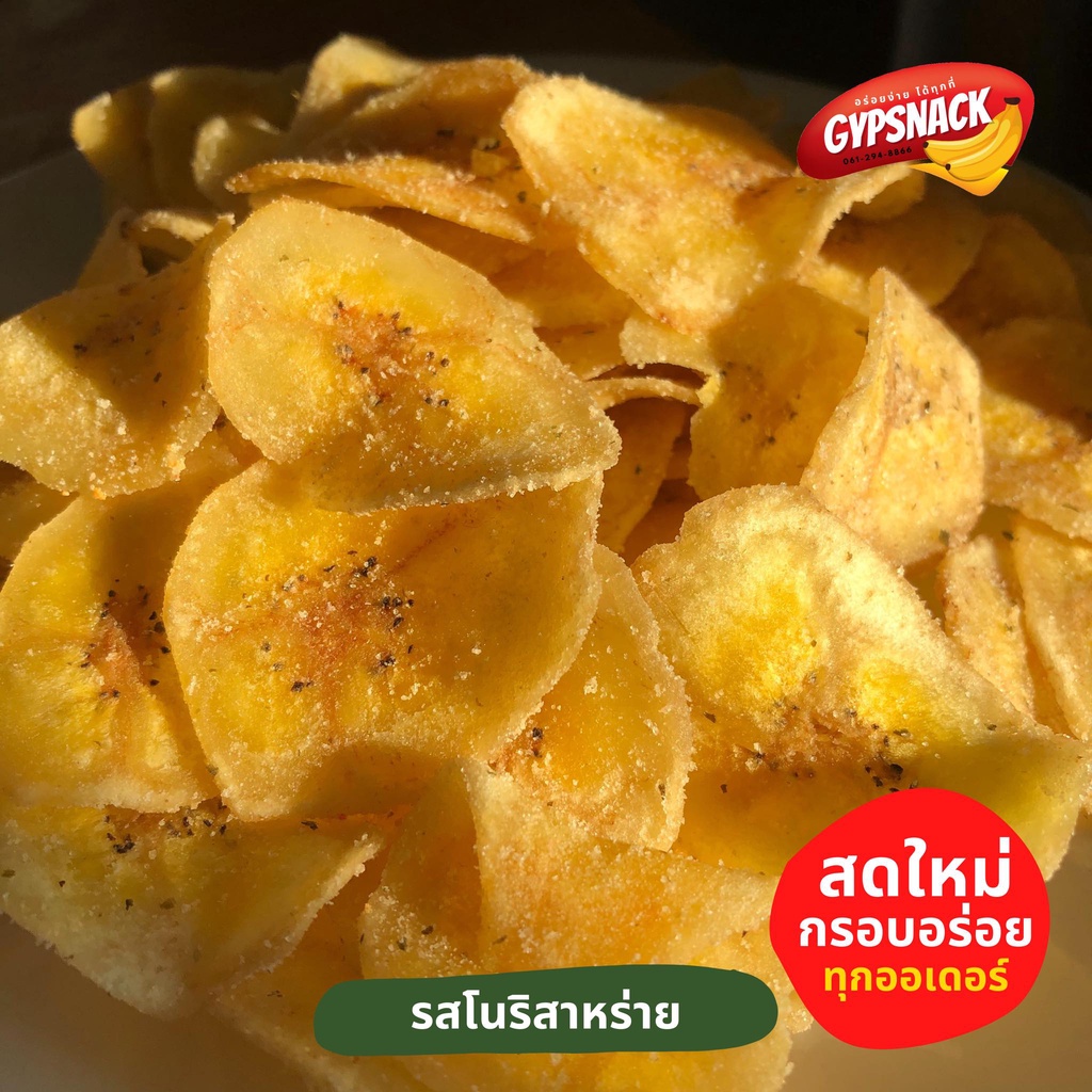 กล้วยหินฉาบรสโนริสาหร่าย (250g) 🍙 กรอบอร่อย ไขมันต่ำ ทานเพลิน💯